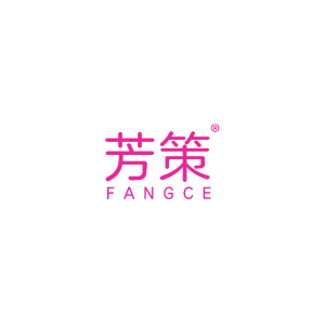 芳策FANGCE